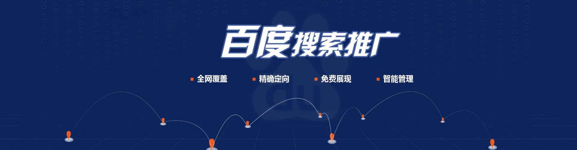 旺苍百度广告推广